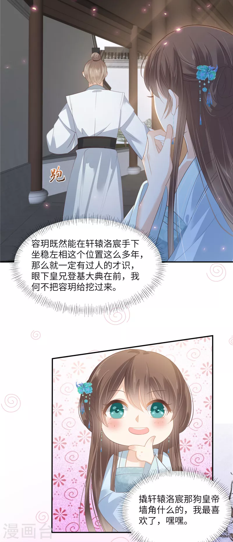 第236话 又吃醋了-第238话