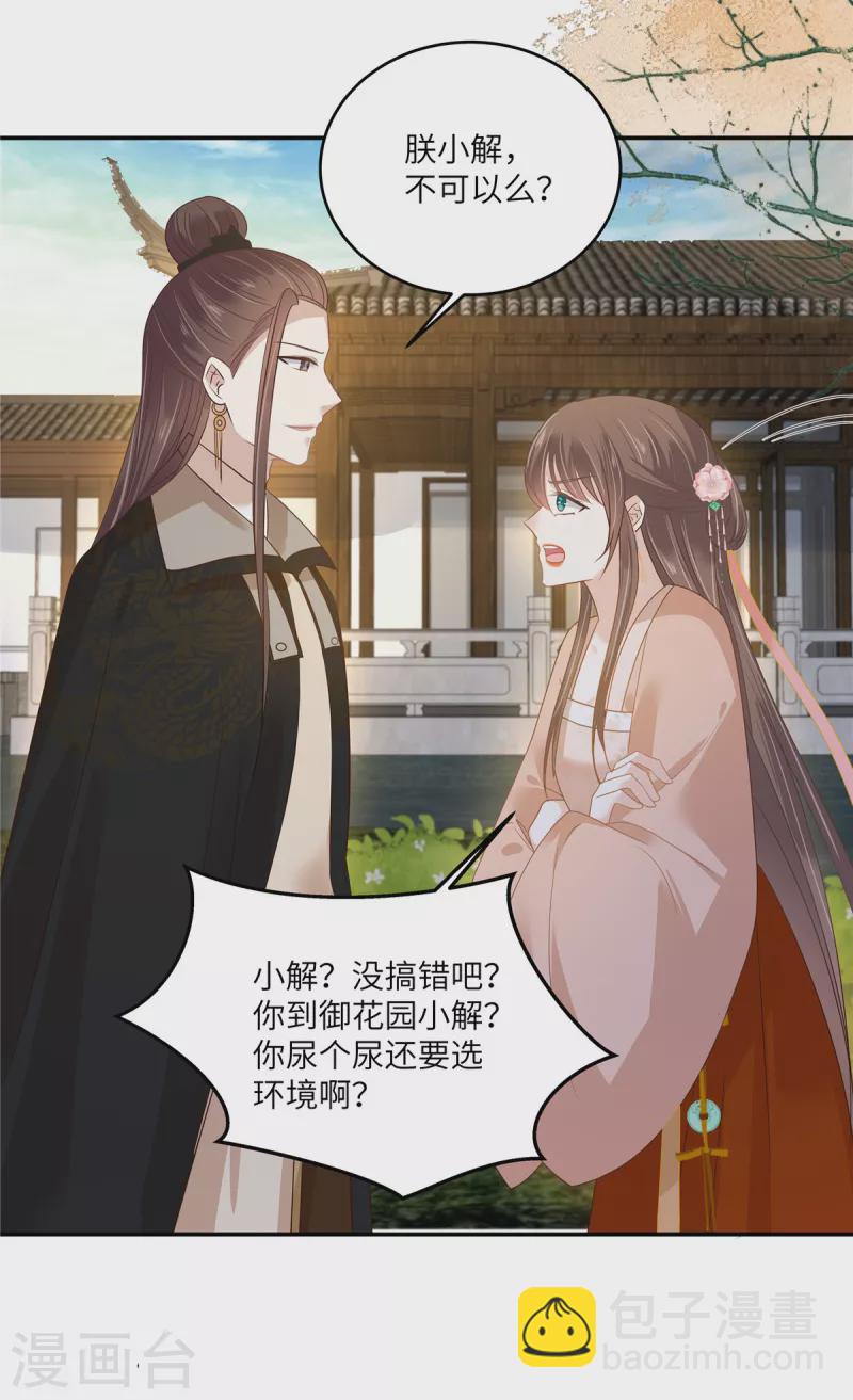 第238话 该死的女人就知道气朕-第240话