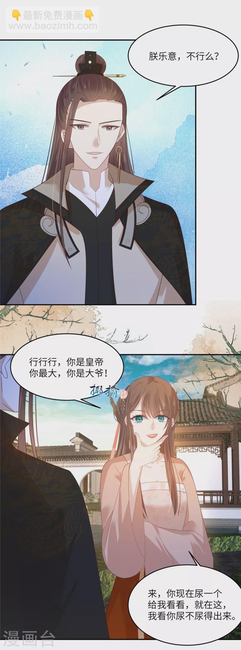 第238话 该死的女人就知道气朕-第240话