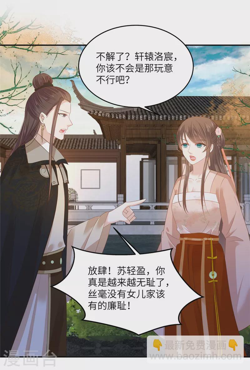 第238话 该死的女人就知道气朕-第240话