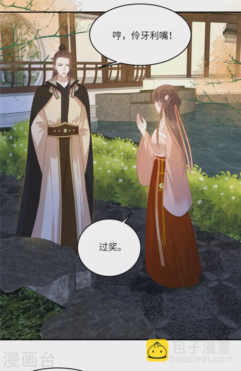 第238话 该死的女人就知道气朕-第240话