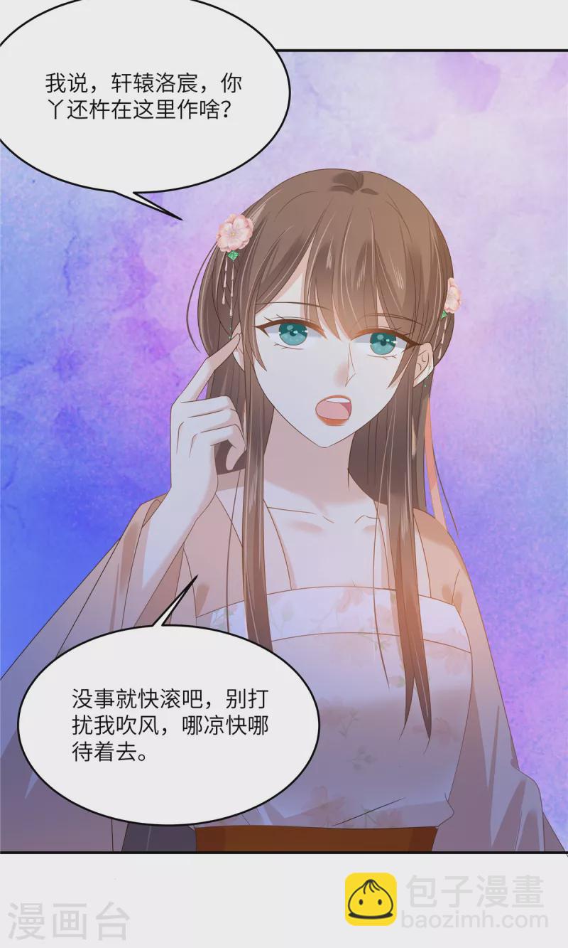 第238话 该死的女人就知道气朕-第240话