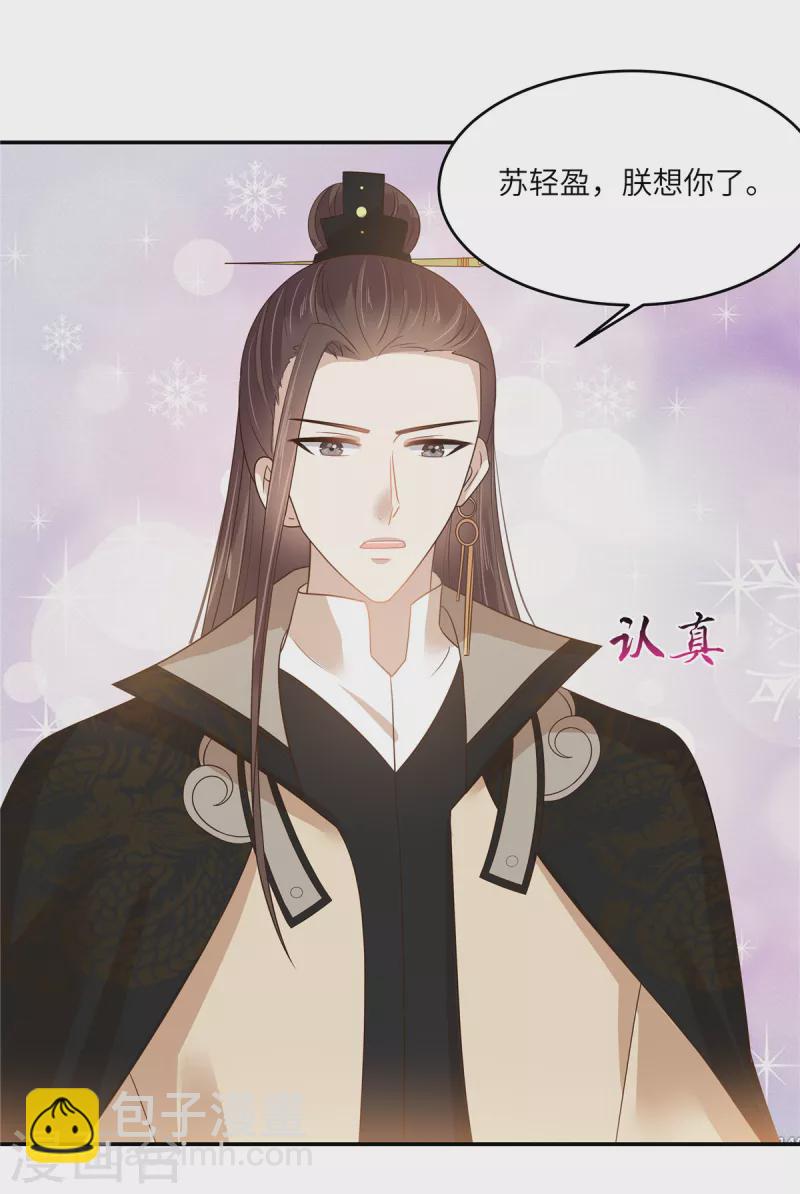 第238话 该死的女人就知道气朕-第240话