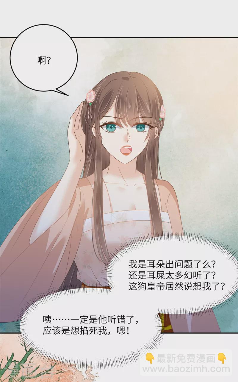 第238话 该死的女人就知道气朕-第240话