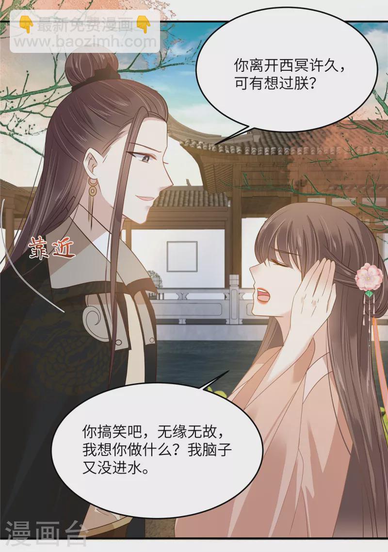 第238话 该死的女人就知道气朕-第240话
