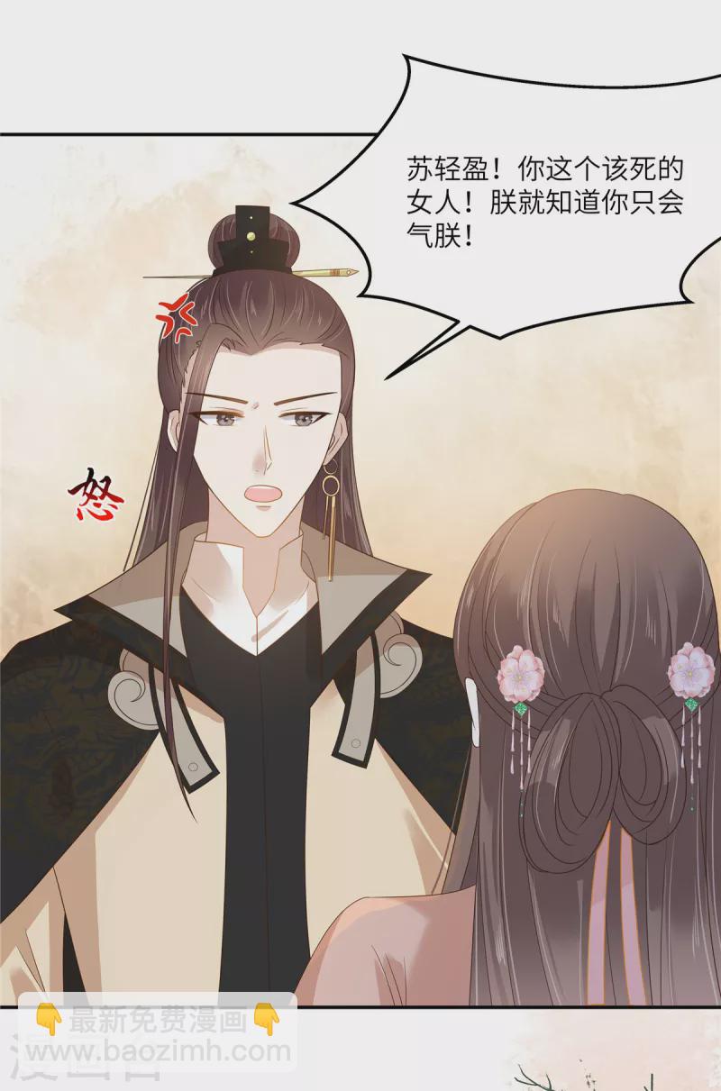 第238话 该死的女人就知道气朕-第240话