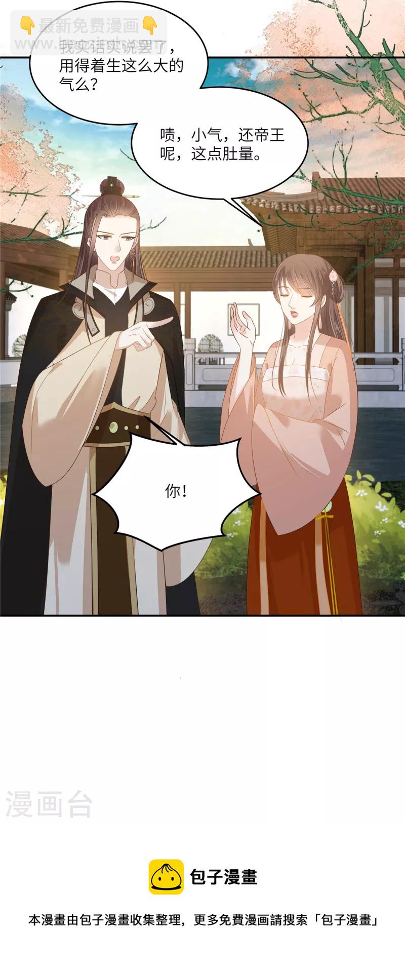 第238话 该死的女人就知道气朕-第240话