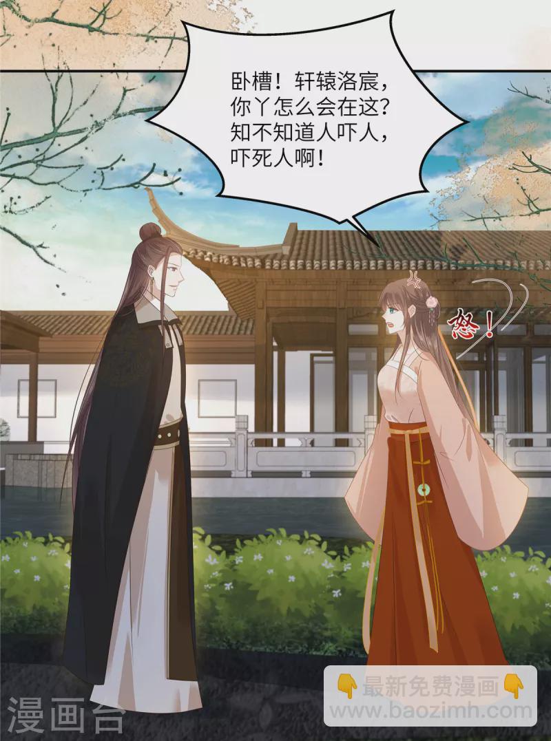 第238话 该死的女人就知道气朕-第240话