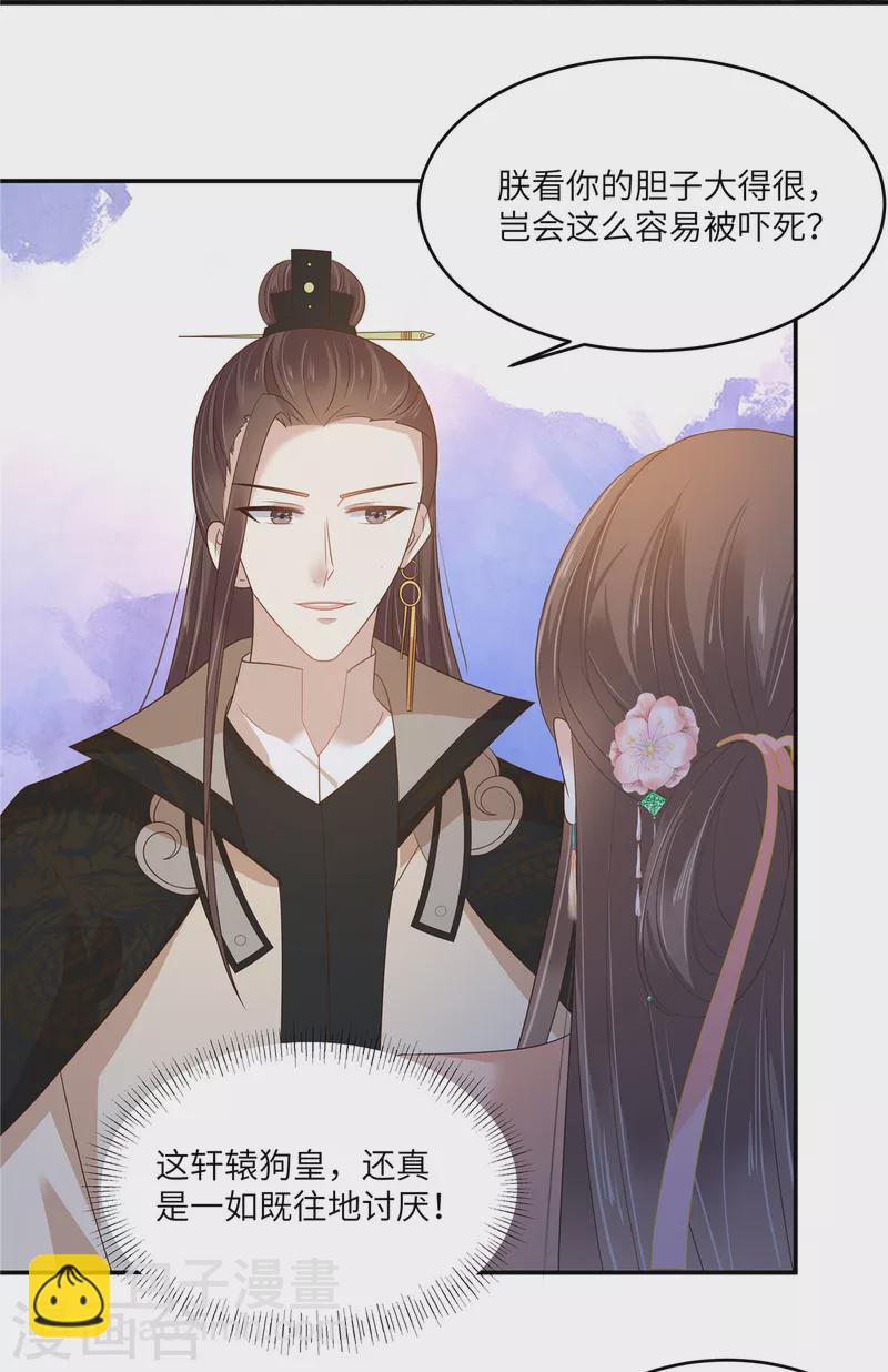 第238话 该死的女人就知道气朕-第240话