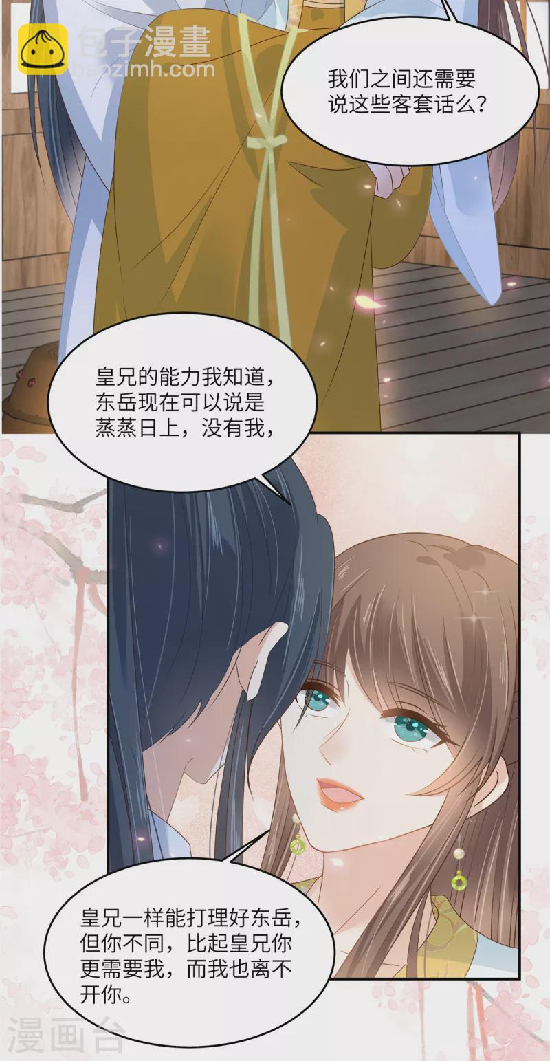 第242话 天涯海角随你去-第244话