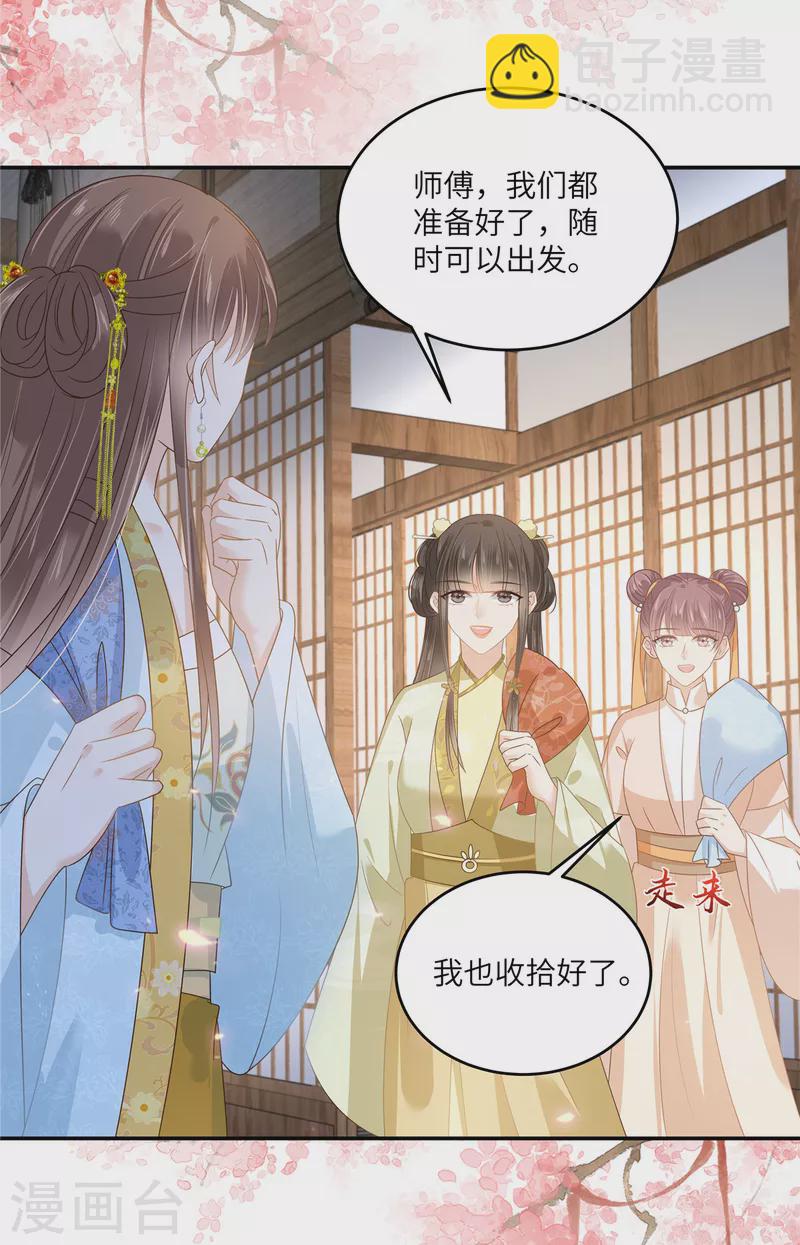 第242话 天涯海角随你去-第244话