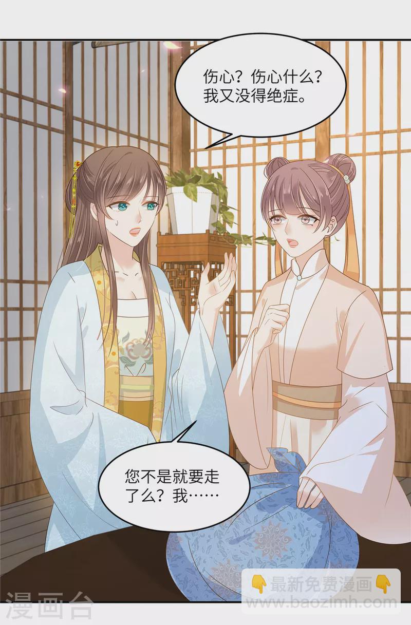 第242话 天涯海角随你去-第244话