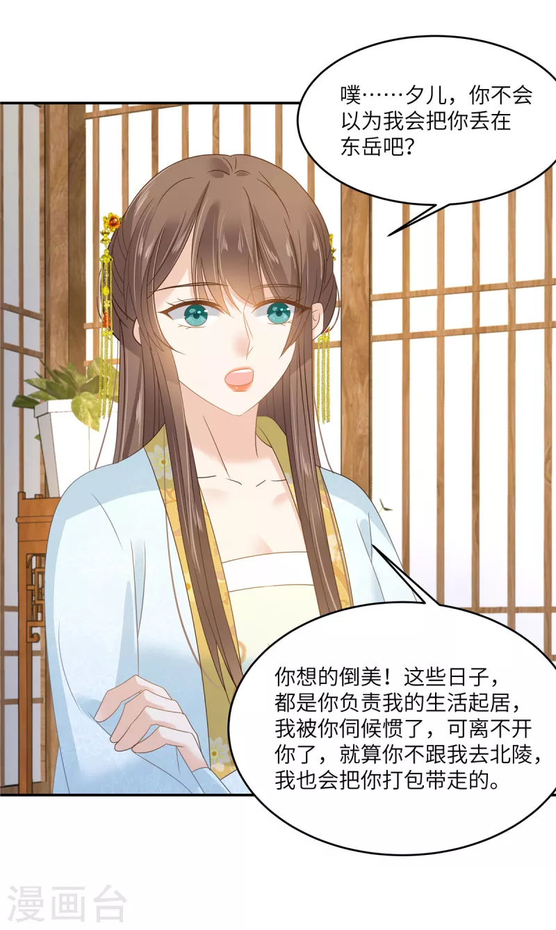 第242话 天涯海角随你去-第244话