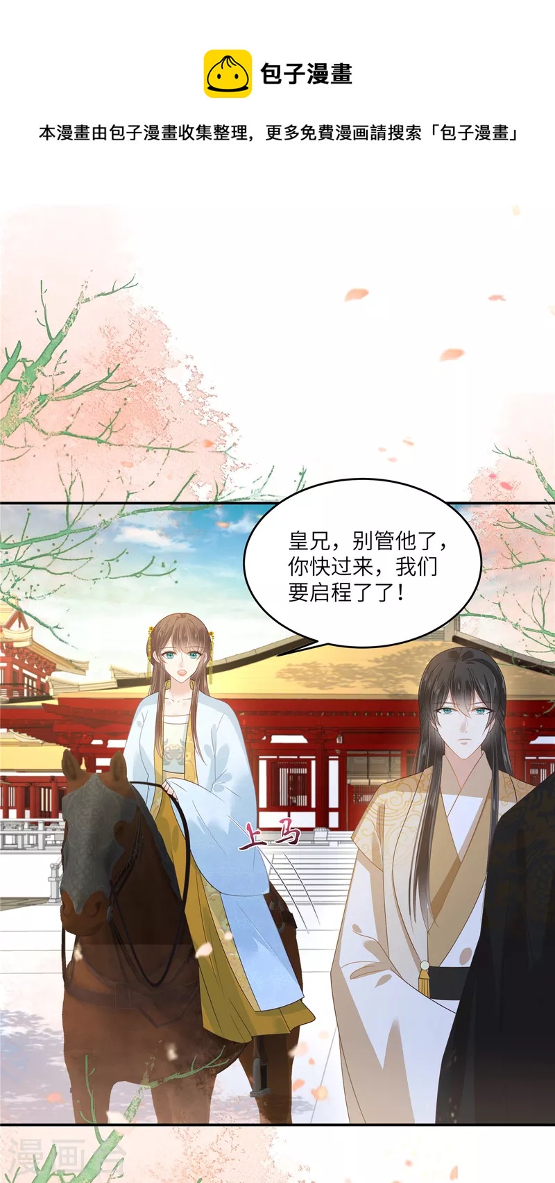 第244话 落月宫新宫主-第246话