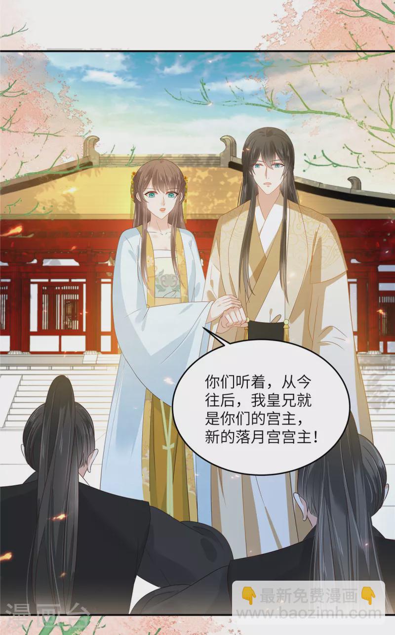 第244话 落月宫新宫主-第246话