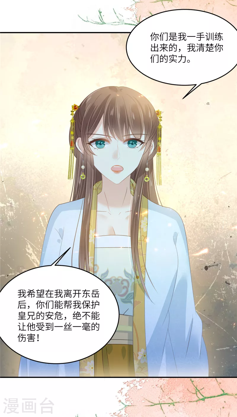 第244话 落月宫新宫主-第246话