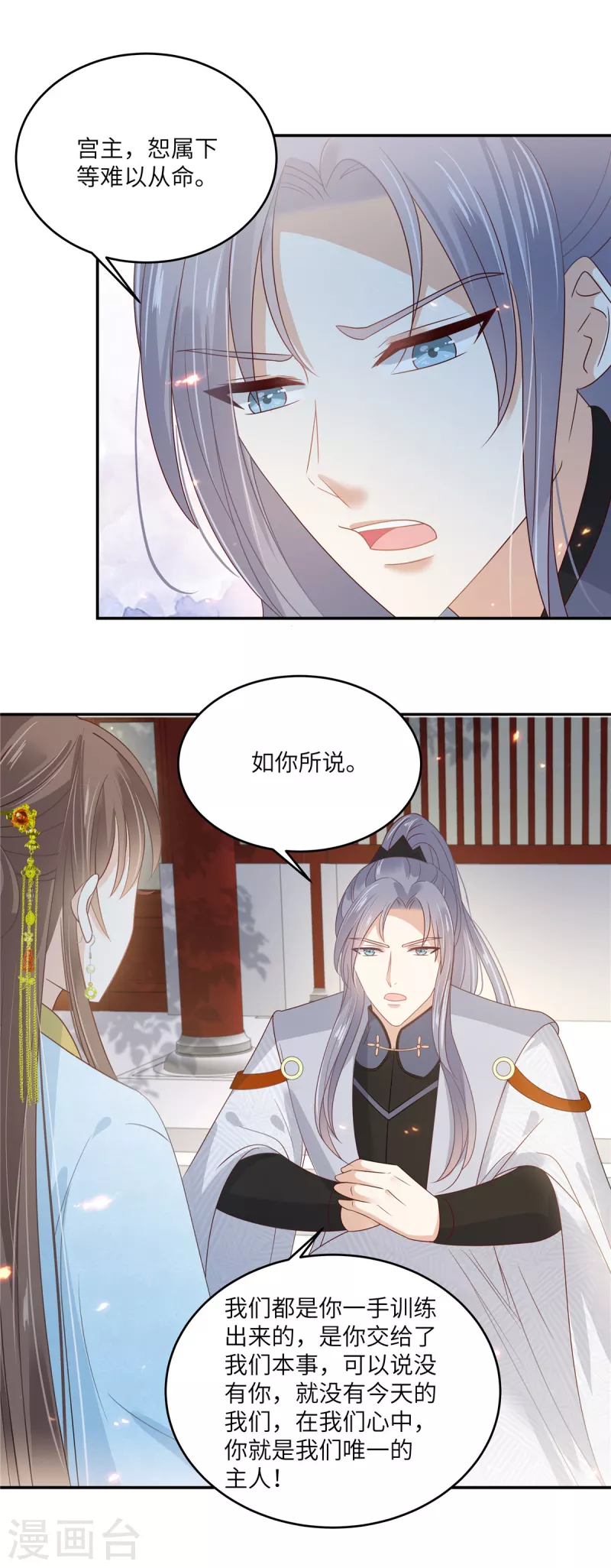 第244话 落月宫新宫主-第246话