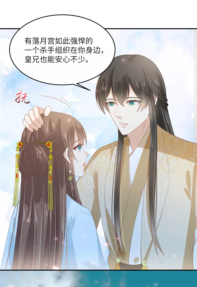 第244话 落月宫新宫主-第246话