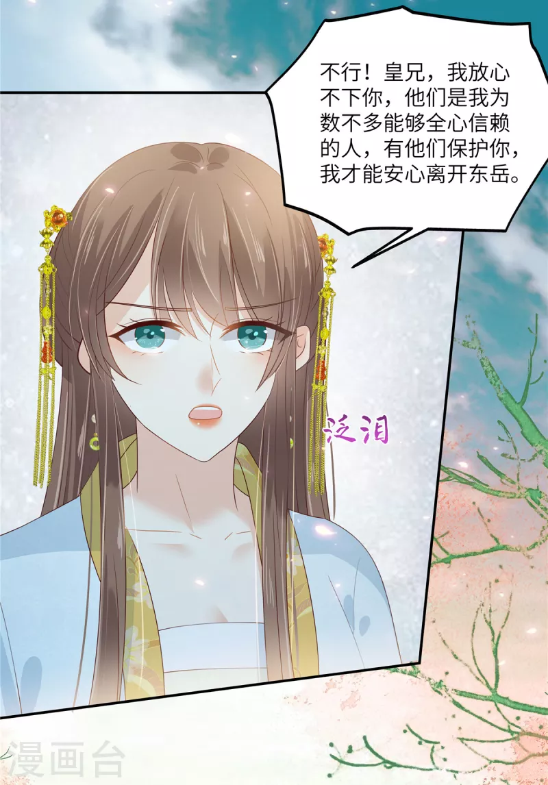 第244话 落月宫新宫主-第246话