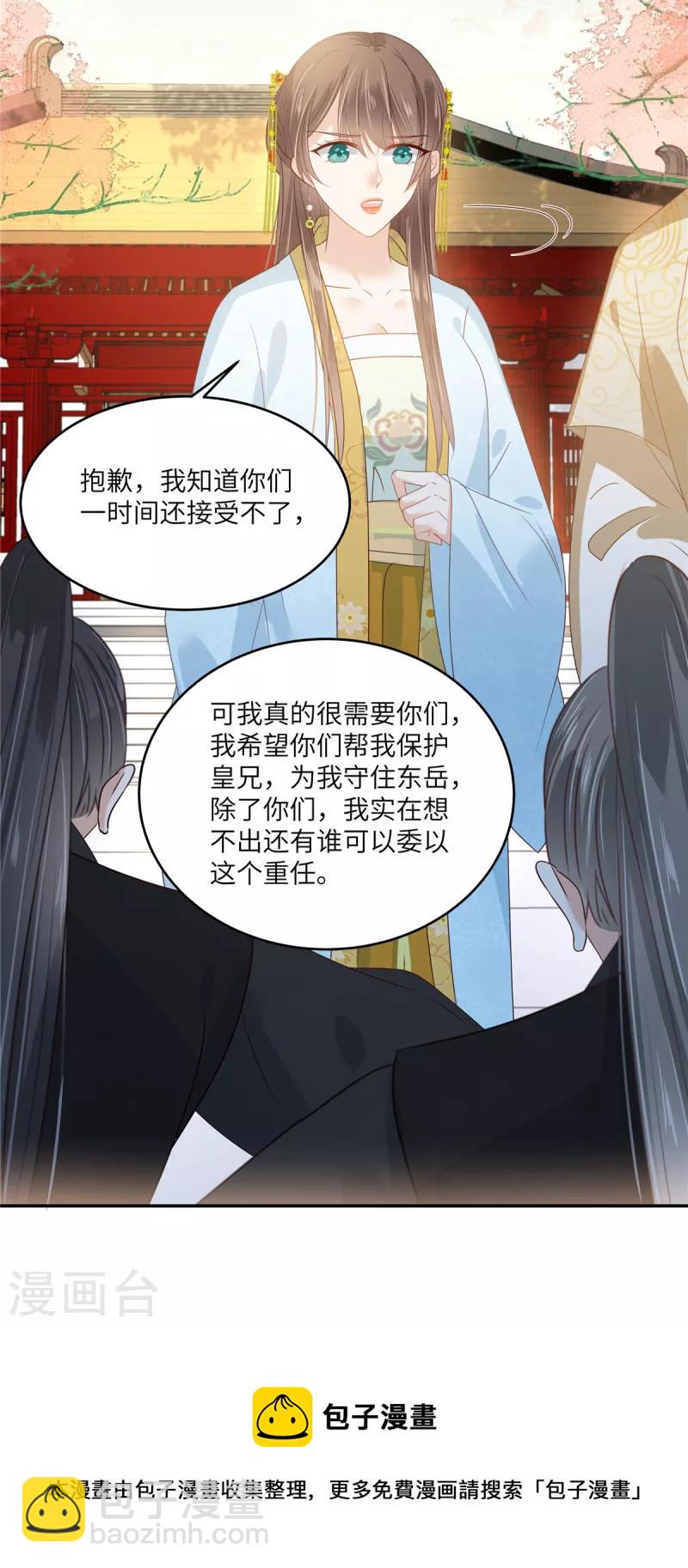 第244话 落月宫新宫主-第246话