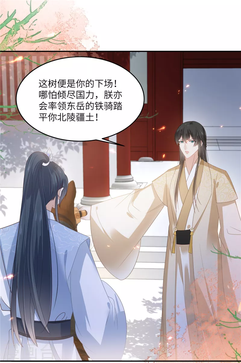 第244话 落月宫新宫主-第246话