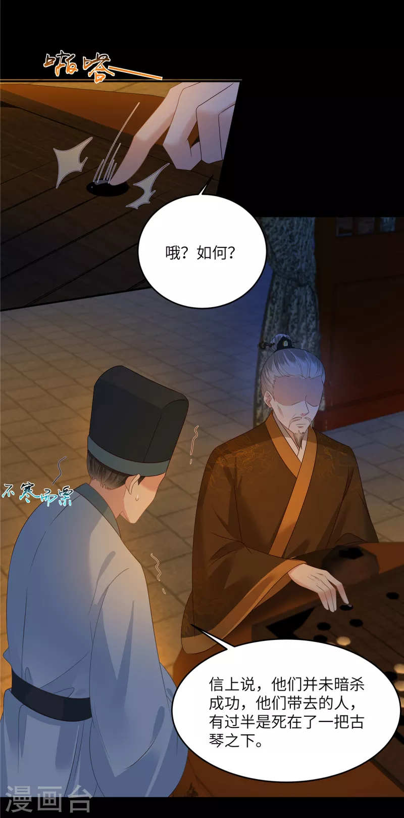 第250话 绝不能让他活着回来-第252话