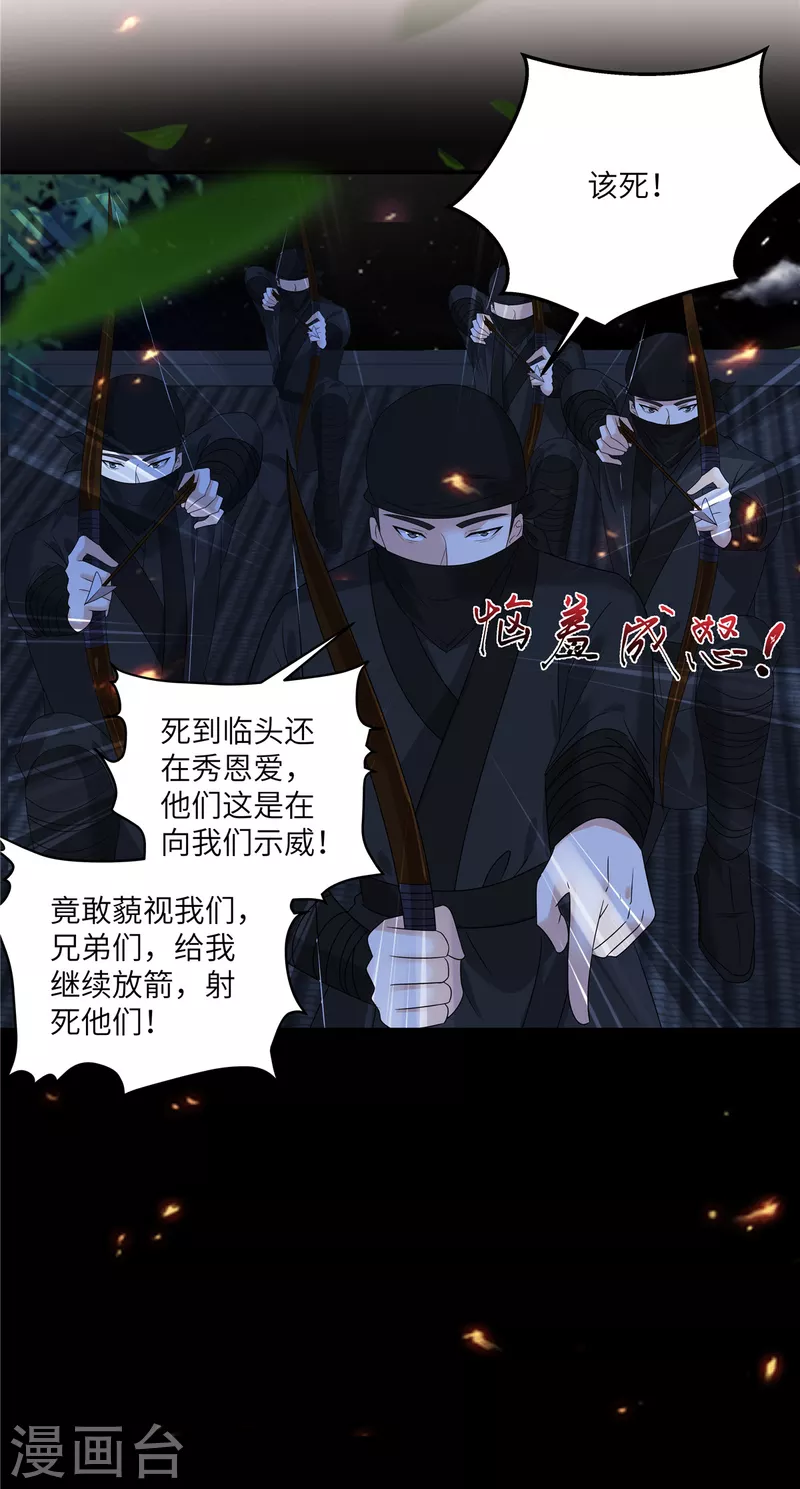 第252话 大敌当前秀恩爱-第254话