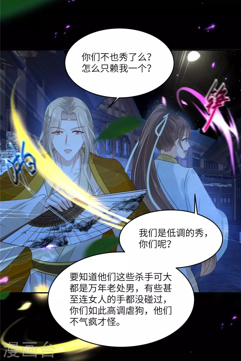 第252话 大敌当前秀恩爱-第254话