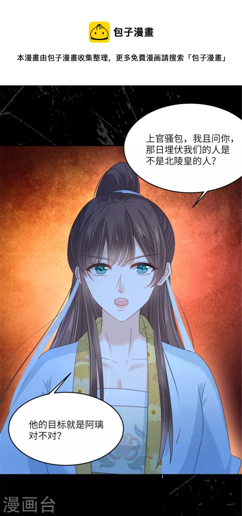 第254话 独闯北陵皇宫-第256话