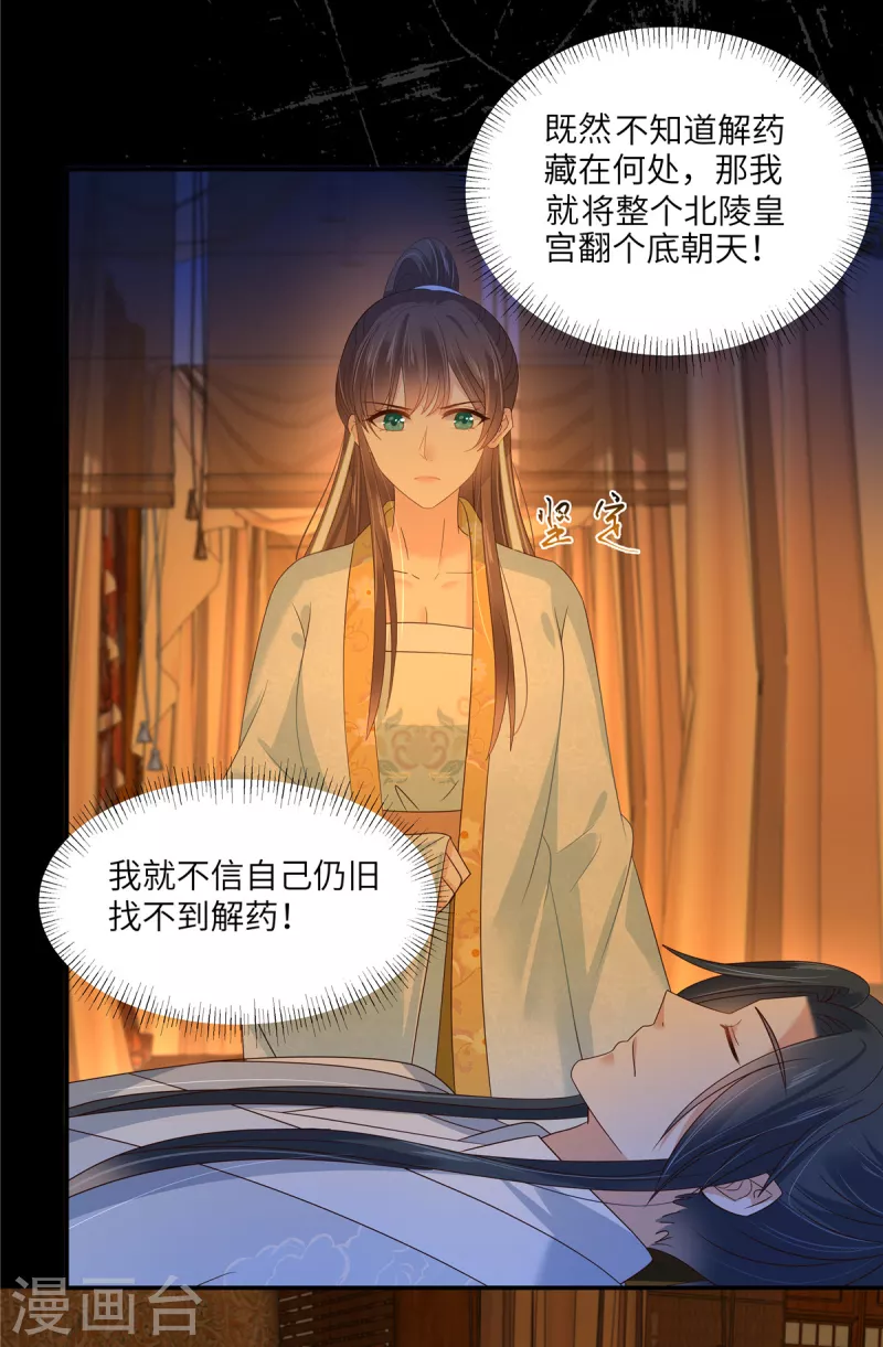 第254话 独闯北陵皇宫-第256话