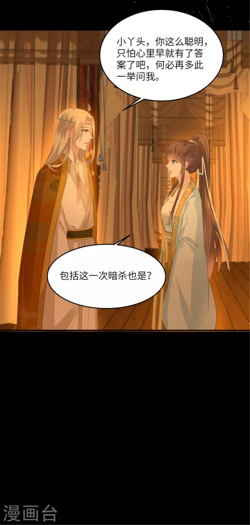 第254话 独闯北陵皇宫-第256话