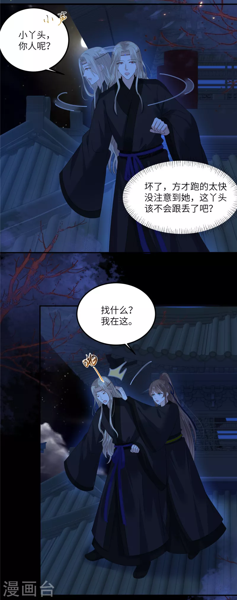 第254话 独闯北陵皇宫-第256话