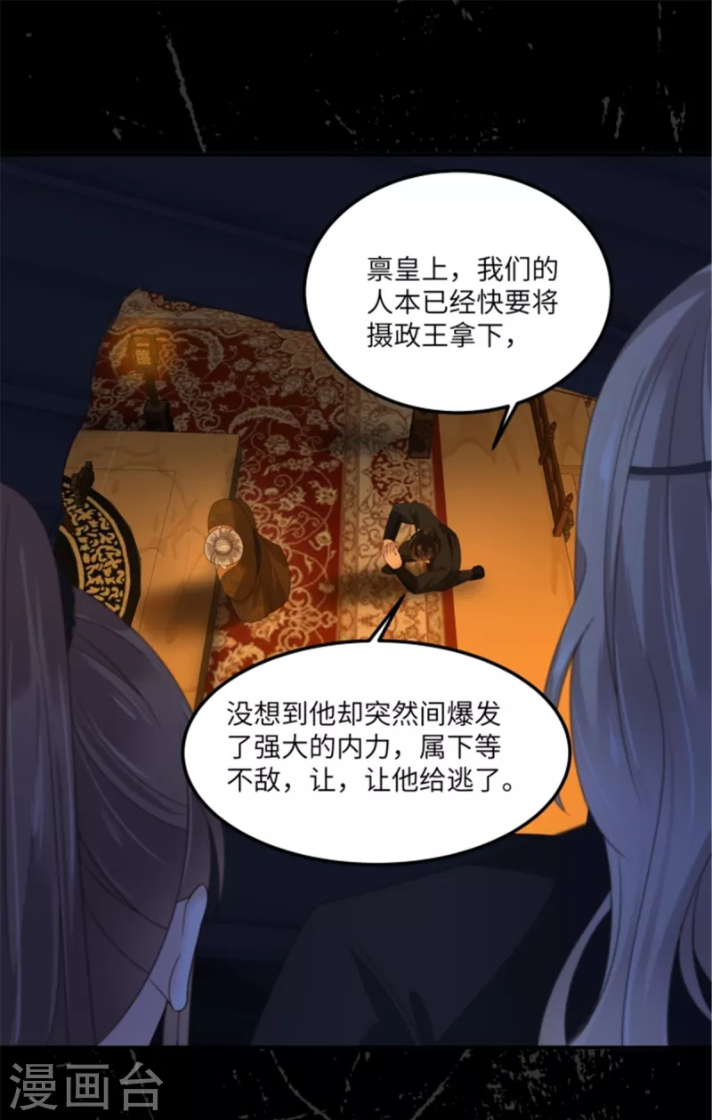 第254话 独闯北陵皇宫-第256话
