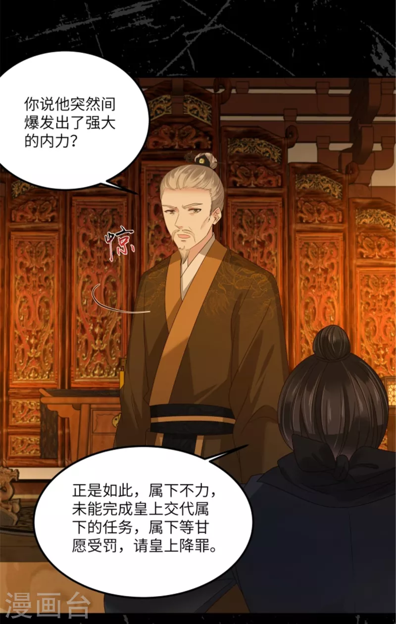 第254话 独闯北陵皇宫-第256话