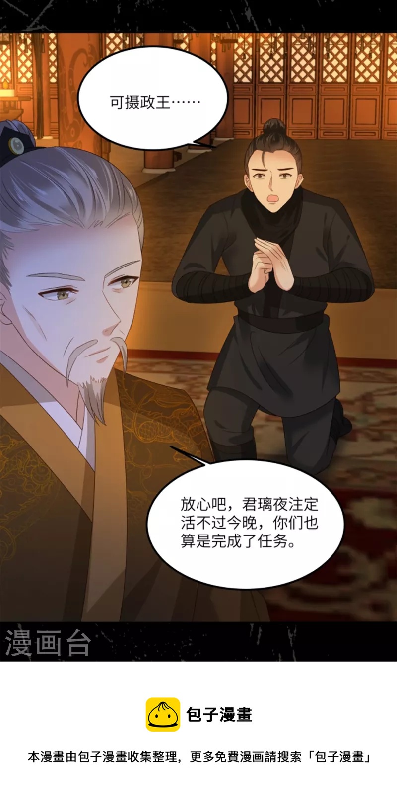 第254话 独闯北陵皇宫-第256话