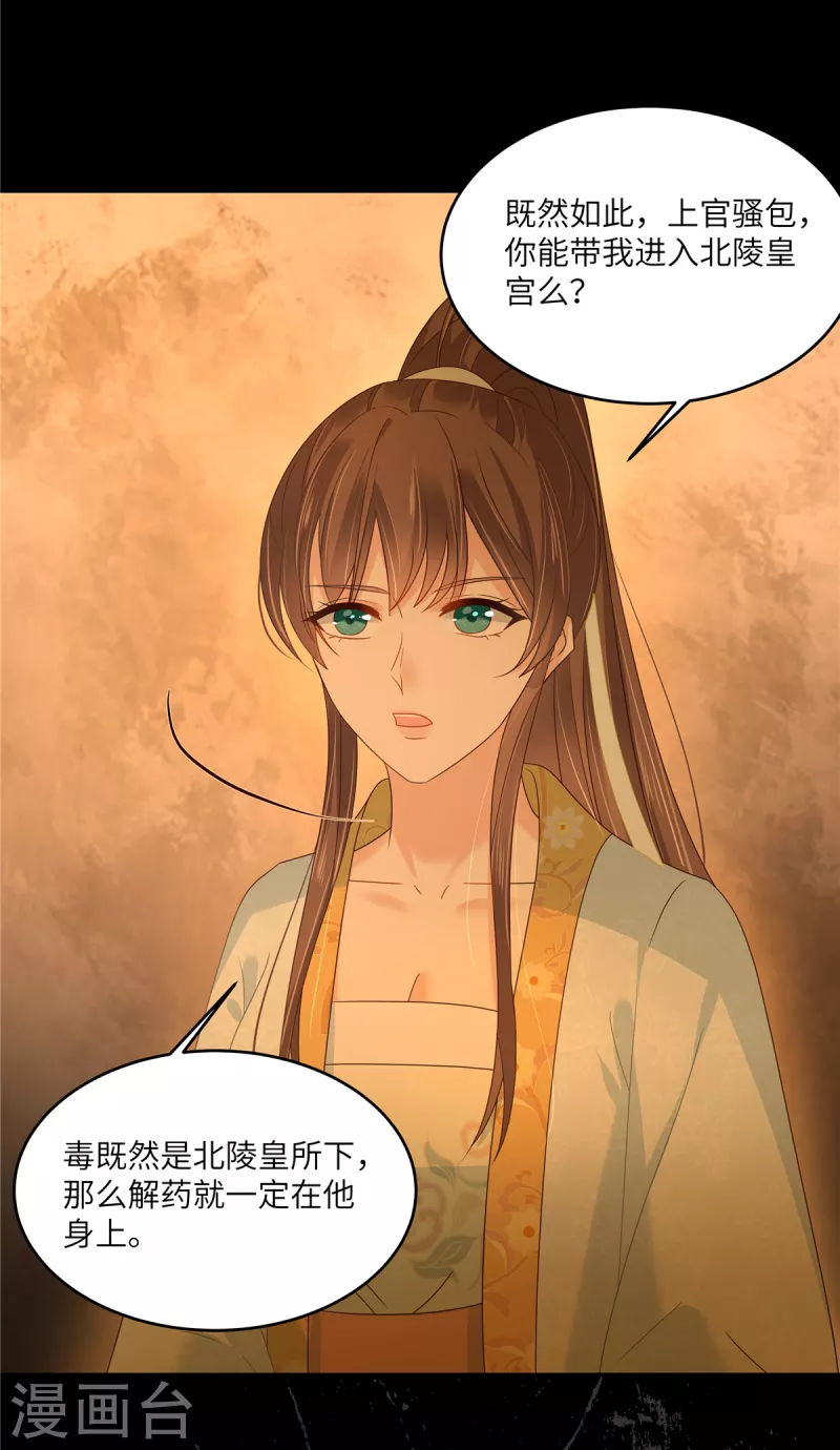 第254话 独闯北陵皇宫-第256话