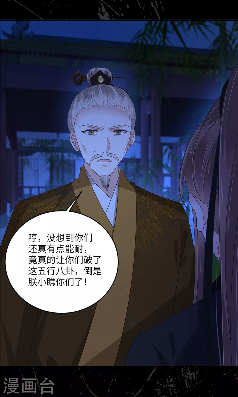 第256话 你们还走的掉？-第258话