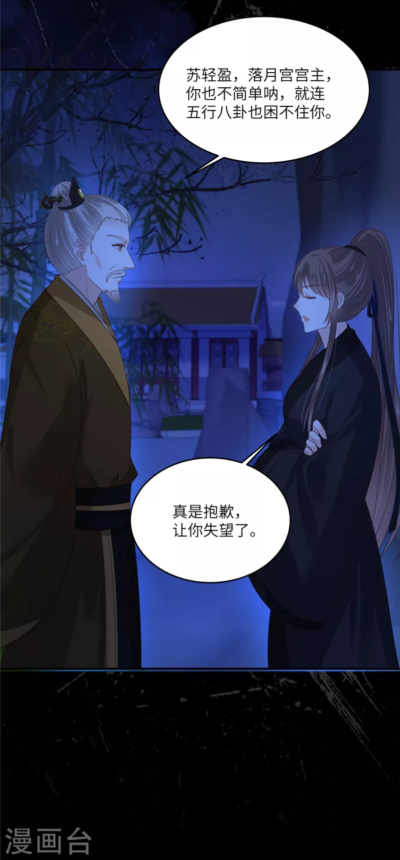 第256话 你们还走的掉？-第258话
