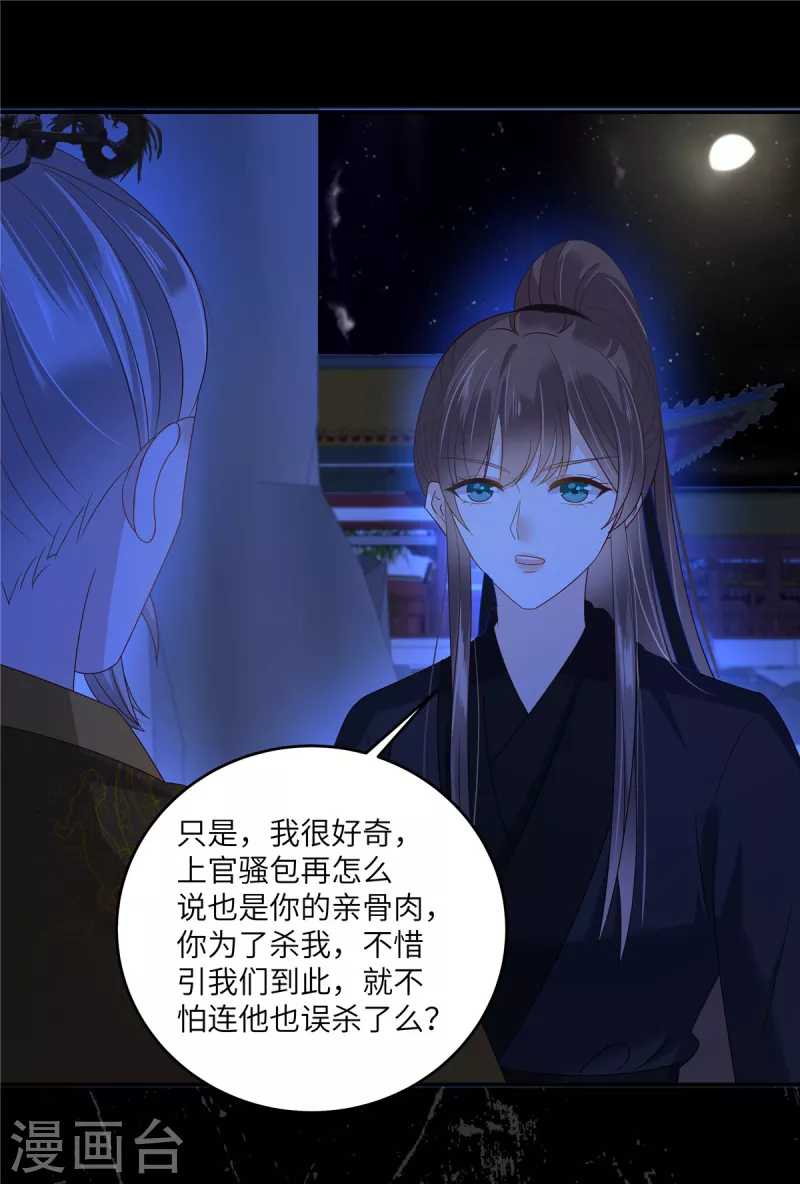 第256话 你们还走的掉？-第258话
