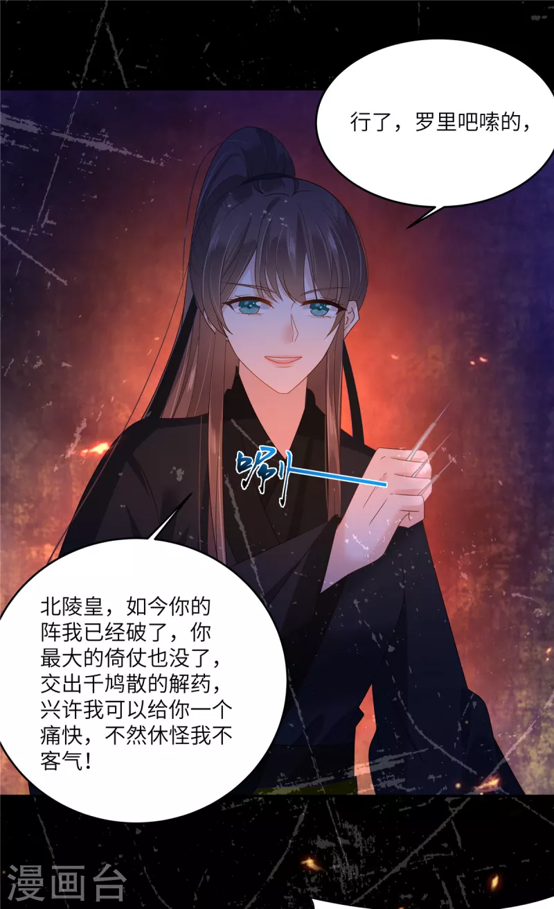 第256话 你们还走的掉？-第258话