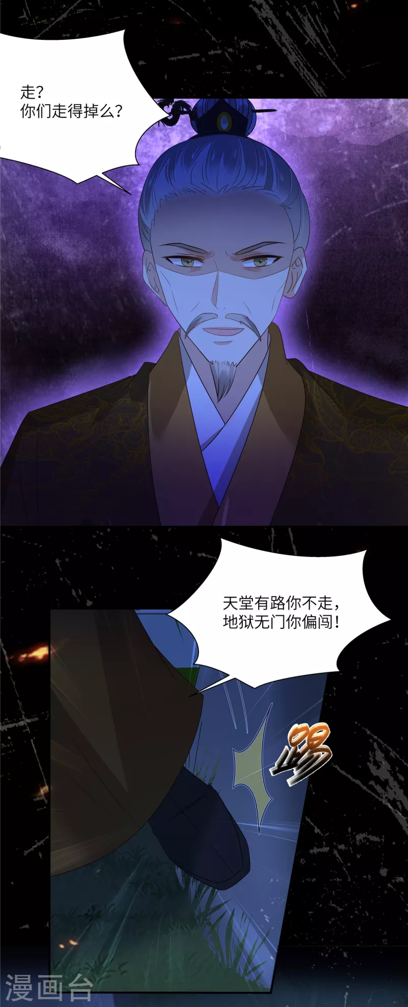 第256话 你们还走的掉？-第258话