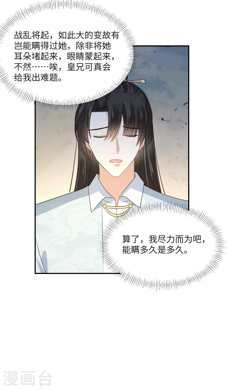 第260话 急的头秃-第262话