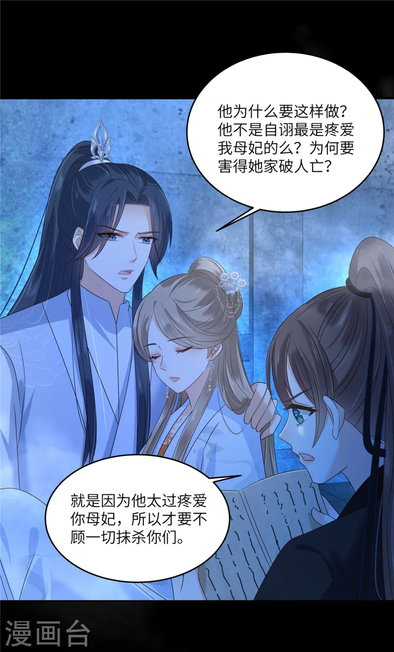 第262话 当年的真相-第264话