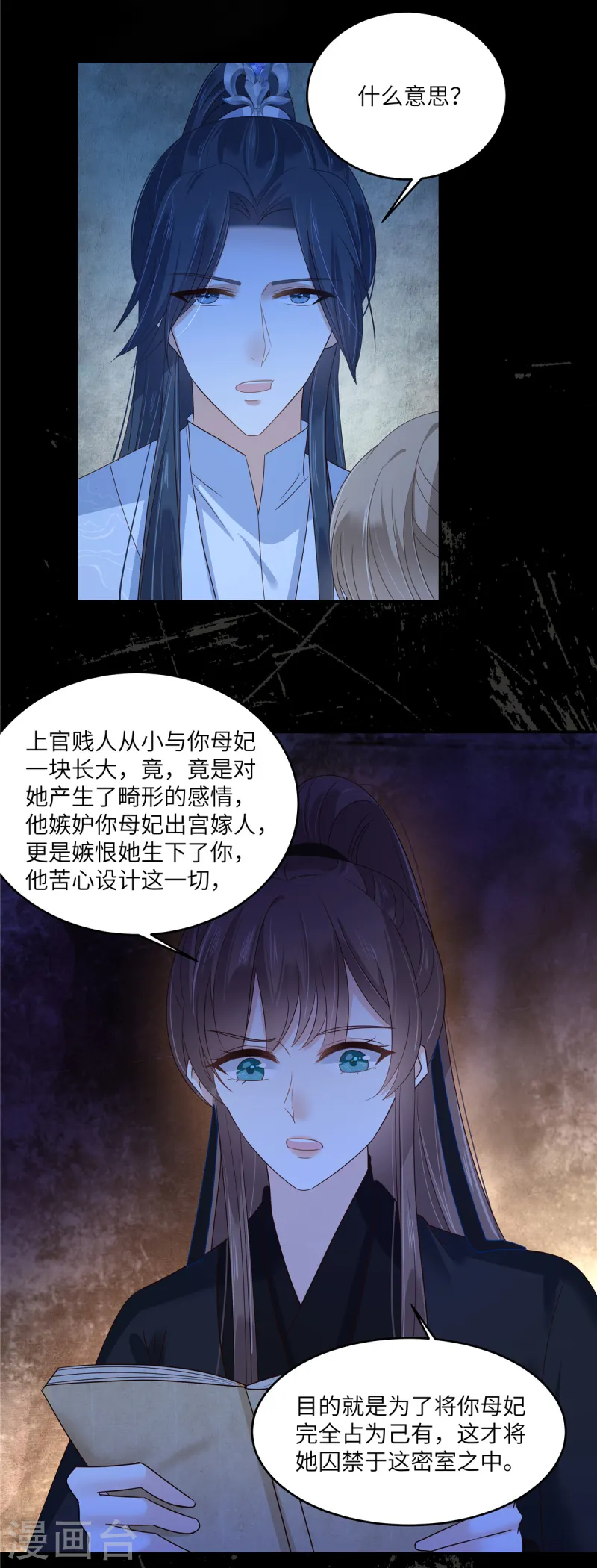 第262话 当年的真相-第264话