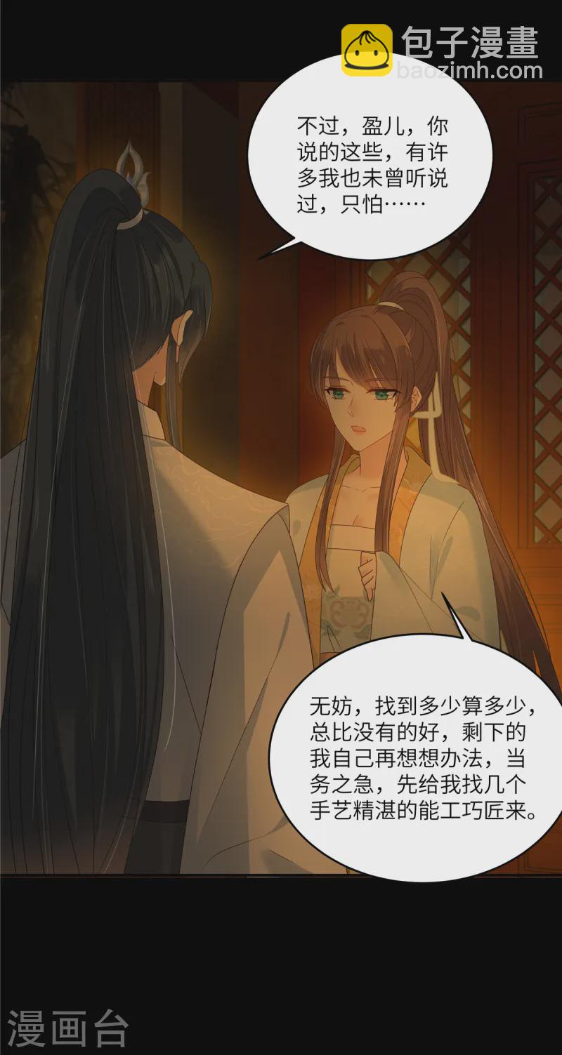 第266话 别对我这么冷淡-第268话