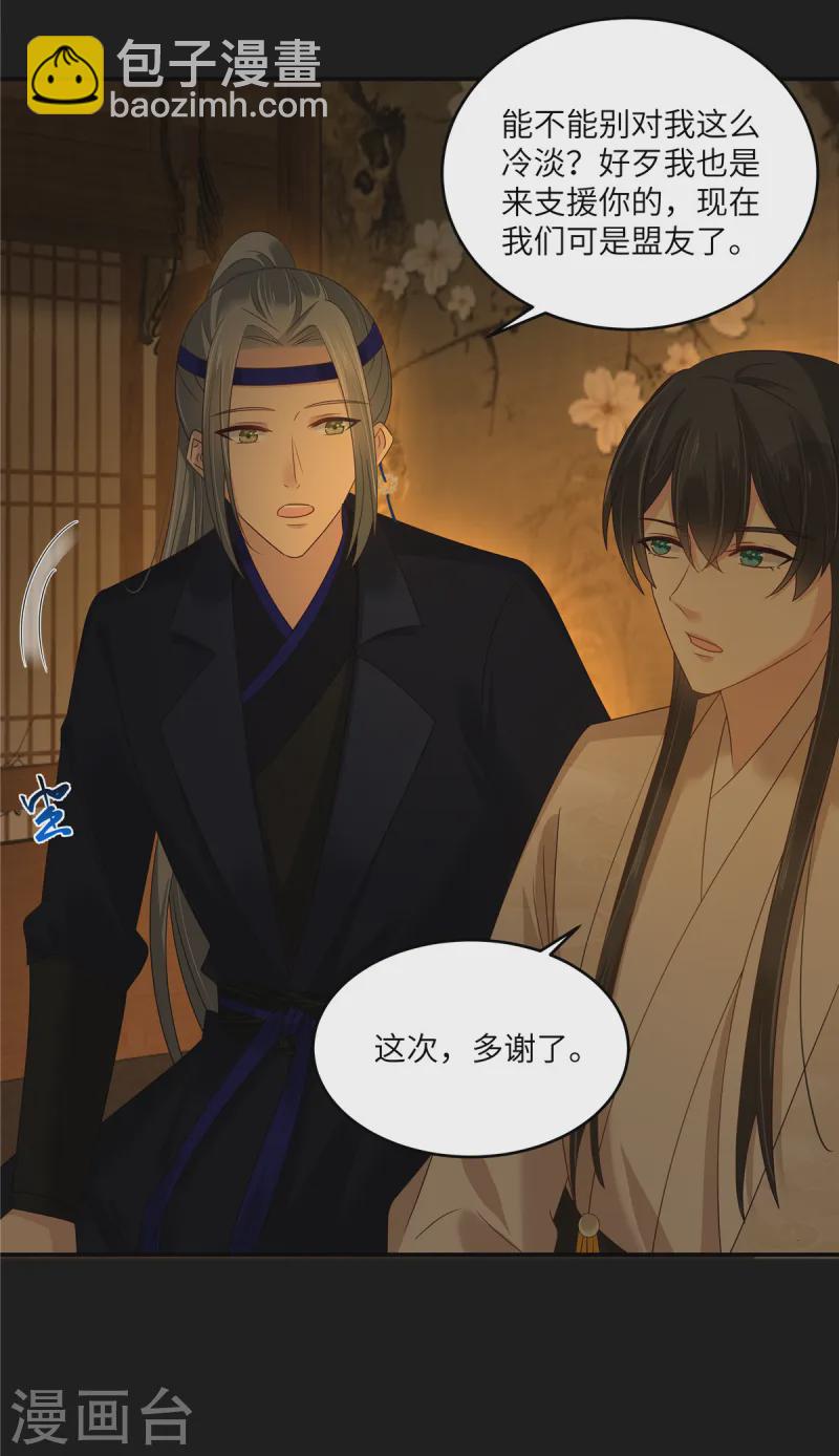 第266话 别对我这么冷淡-第268话