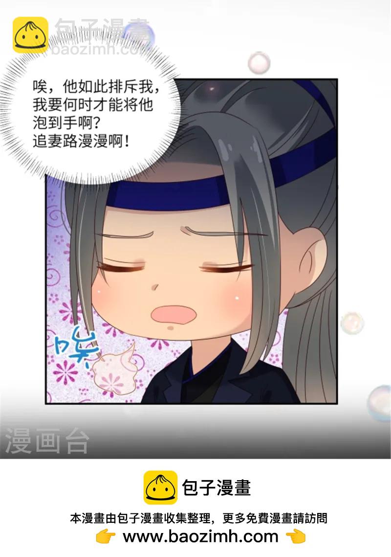 第266话 别对我这么冷淡-第268话