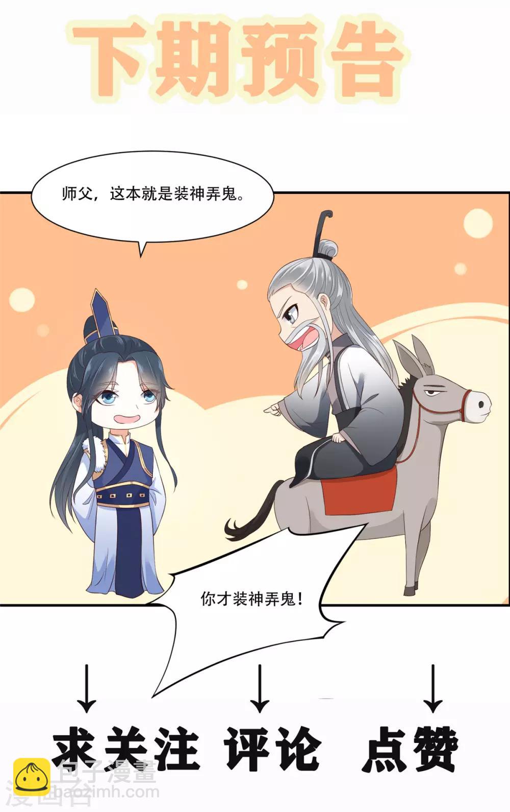 第28话 你的命是我的-第28话