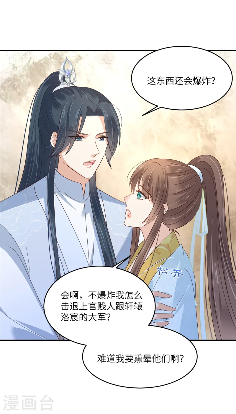 第272话 制作炸药-第274话