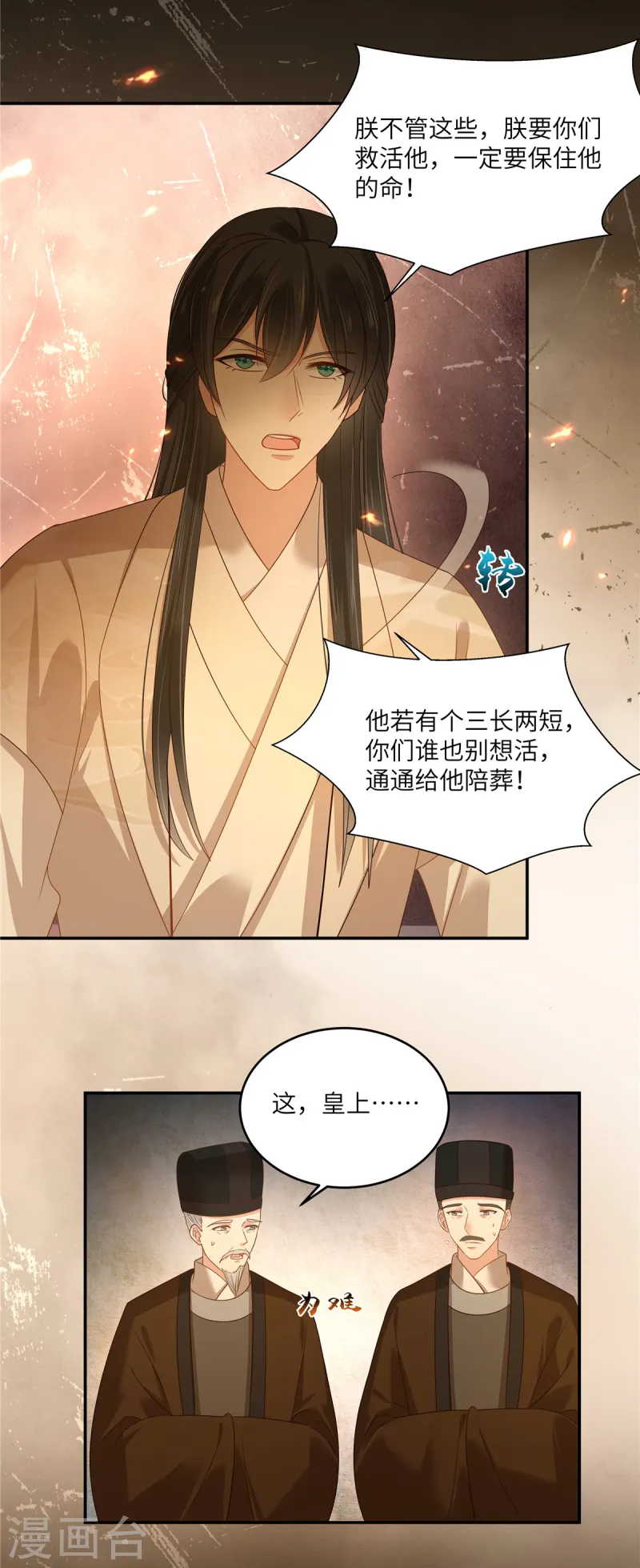 第276话 朕要你们保他的命-第278话